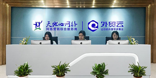 外貿云深圳運營中心天地心網絡2020年6月16日成功搬遷！