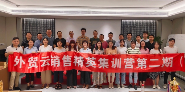 外貿云銷售精英集訓營第二期（江蘇區）圓滿成功！